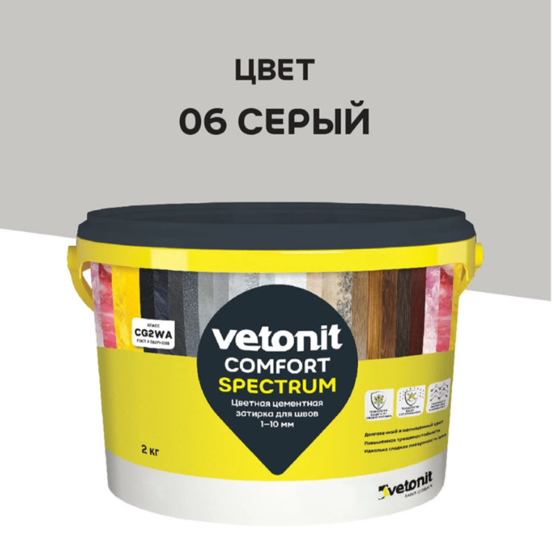 Затирка Ветонит комфорт спектрум 06 серый  2кг
