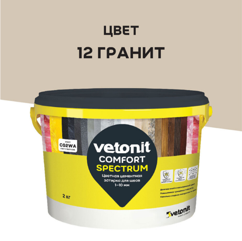 Затирка Ветонит комфорт спектрум 12 гранит 2кг