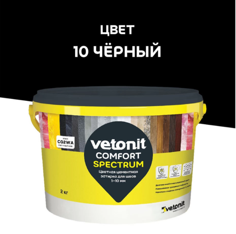 Затирка Ветонит комфорт спектрум 10 черный 2кг
