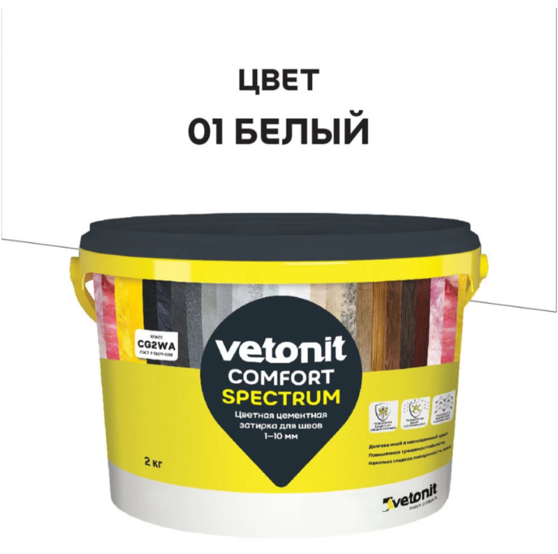 Затирка Ветонит комфорт спектрум 01 белый 2кг