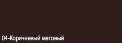 Профиль МР 28/2,7м/04- коричнев. мат.